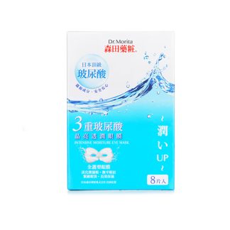 Dr. Morita 472EABE956C70BGS DR. MORITA - Intensive Moisture Eye Mask 8pcs